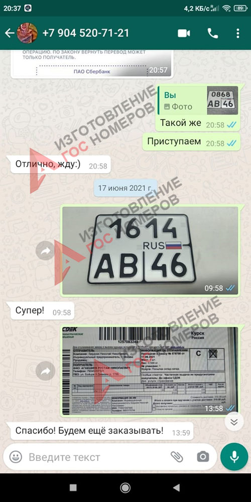 Отзыв клиента в whatsapp