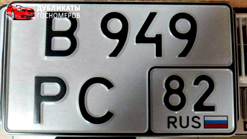 Комплект дубликатов на машину по ГОСТу